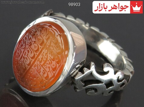 انگشتر نقره عقیق یمنی نارنجی پرتقالی مردانه دست ساز [رزق و روزی » و من یتق الله]